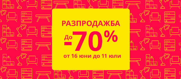 IKEA Разпродажби до -70% на последни бройки от 16.06 - 11.07 2021→ ДОМ, ГРАДИНА И ТЕРАСА