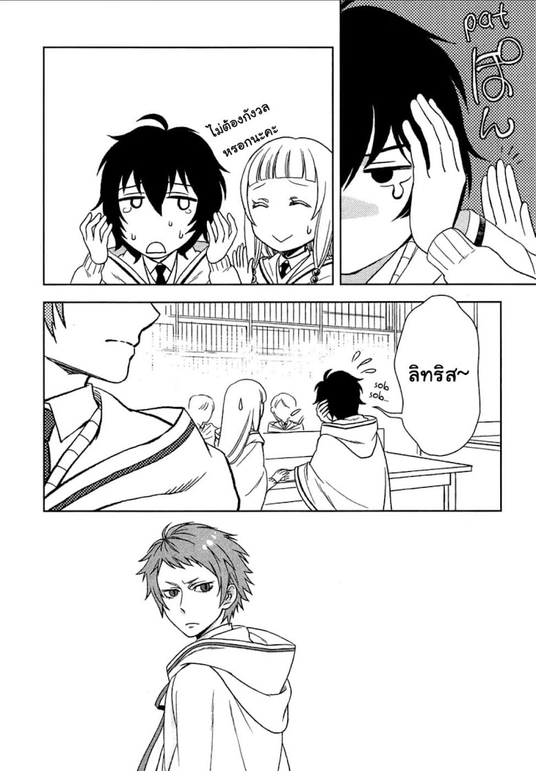 Monogatari no Naka no Hito - หน้า 23