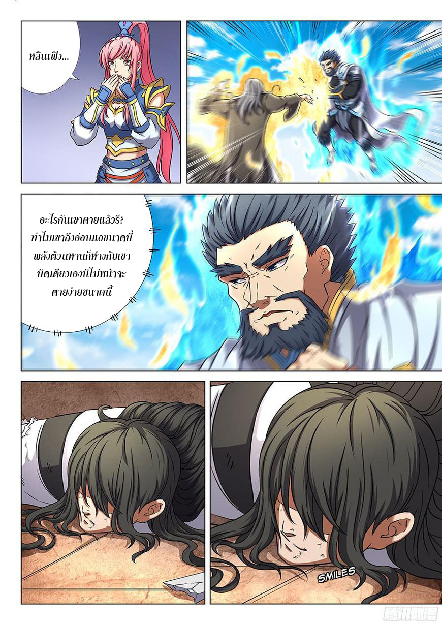 อ่านการ์ตูน God of Martial Arts 130 ภาพที่ 3