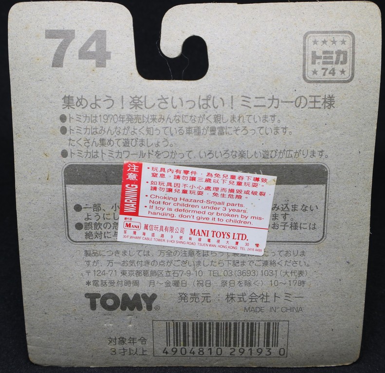 Toys Sharing Tomica Siku Maisto Gundam Tomica 74 吸塑包裝 已售11 Aug
