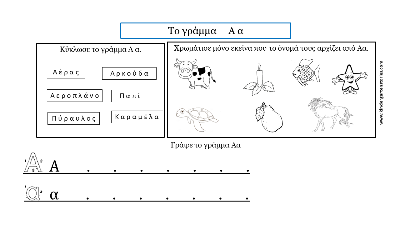 Αποτέλεσμα εικόνας για φύλλα εργασίας για το γραμμα α