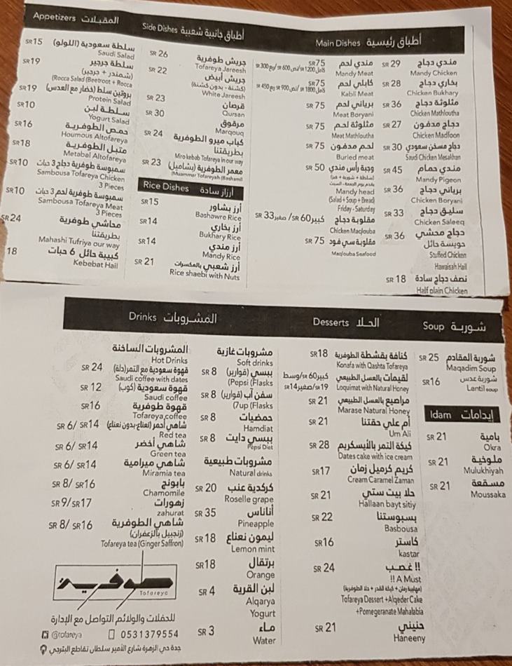 مطعم عراقي في جدة