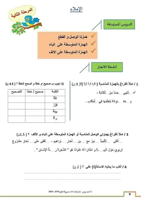 تمارين الإملاء المرحلة الثالثة المستوى الرابع