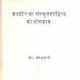 कश्मीर का संस्कृत साहित्य को योगदान -डॉ.  वेदकुमारी घई - Kashmir ka Sanskrit Sahitya ko Yogdan -Dr. Vedkumari Ghai