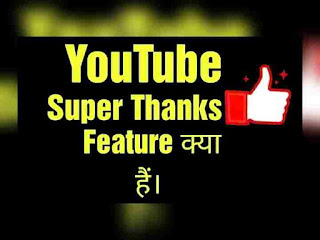 YouTube super thanks feature
