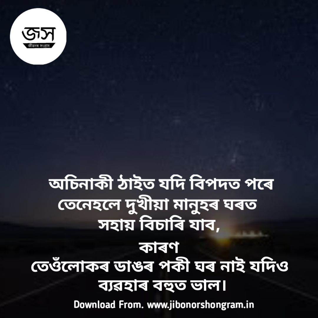 Khuj Assamese Status à¦…à¦¸à¦® à¦¯ Whatsapp Status Assamese Whatsapp Status For Love Assamese