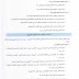 مهام الملحق التربوي - مجالات مهام الملحقين التربويين مهام الملحق التربوي - مجالات مهام الملحقين التربويين