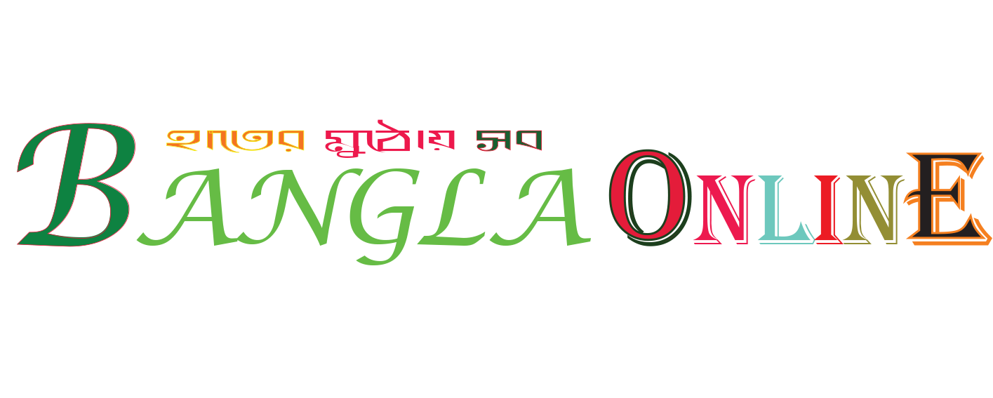 Bangla D Online। বাংলা  ডি অনলাইন