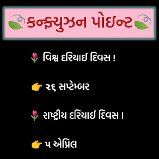 સામાન્ય જ્ઞાન