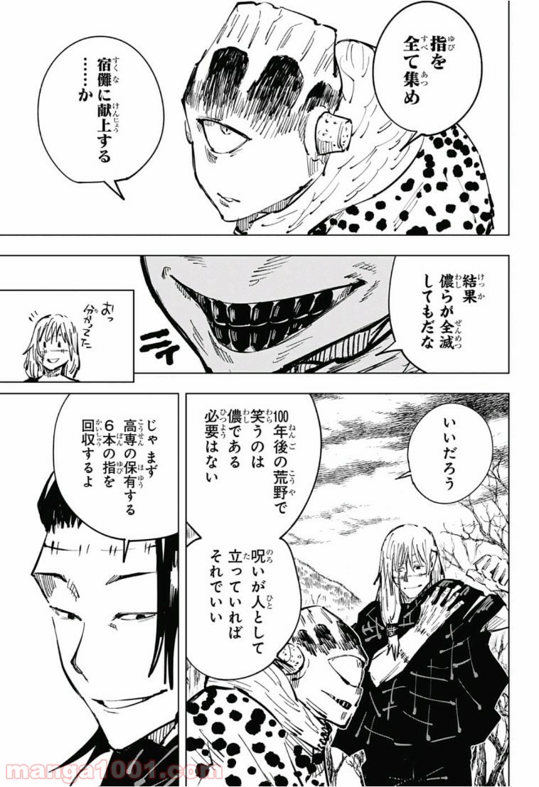 呪術廻戦 - Raw 【第32話】 - Manga1000.com