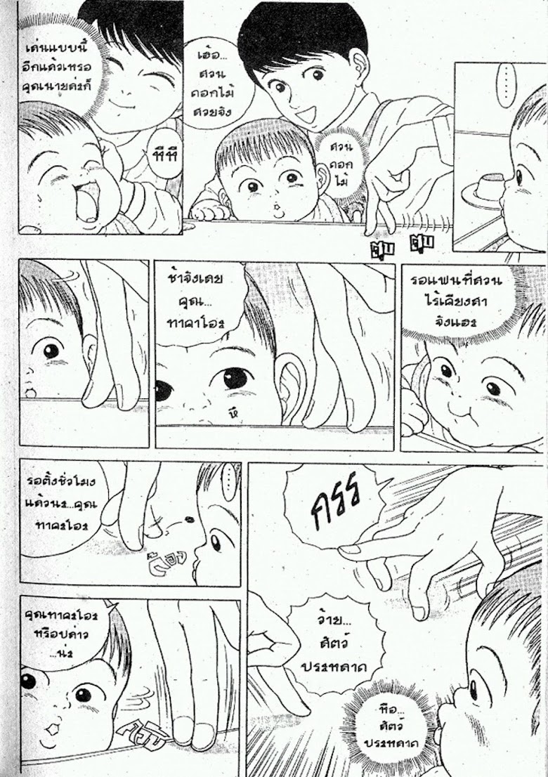 Teiyandei Baby - หน้า 22