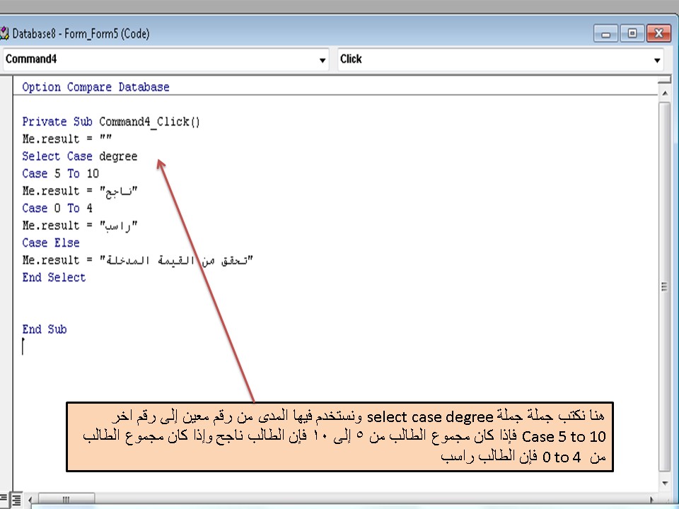 استخدام جملة select case الشرطية في VBA access مدرسة الويب web school