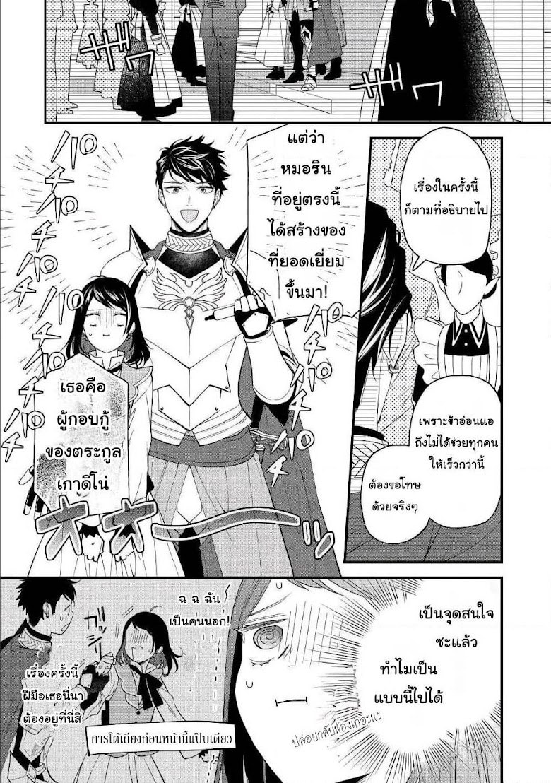 Teni-saki wa Kusushi ga Sukunai Sekaideshita - หน้า 17