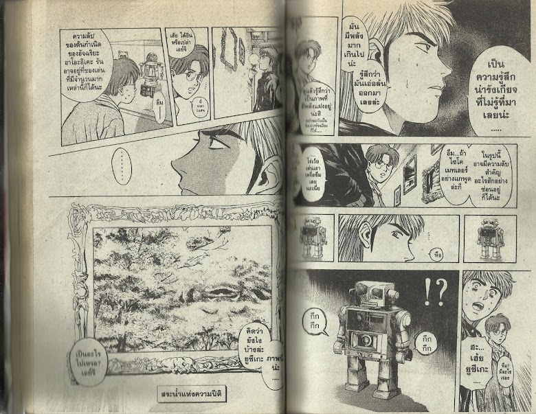 Psychometrer Eiji - หน้า 39