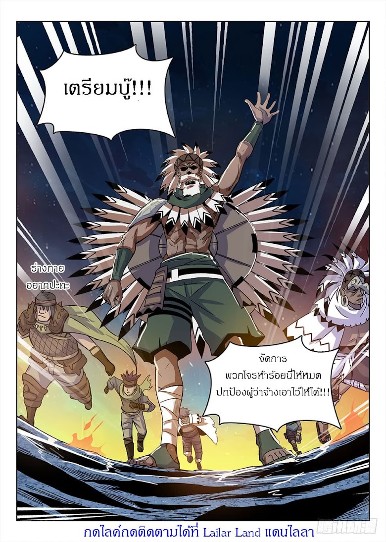 Hunter Age - หน้า 14