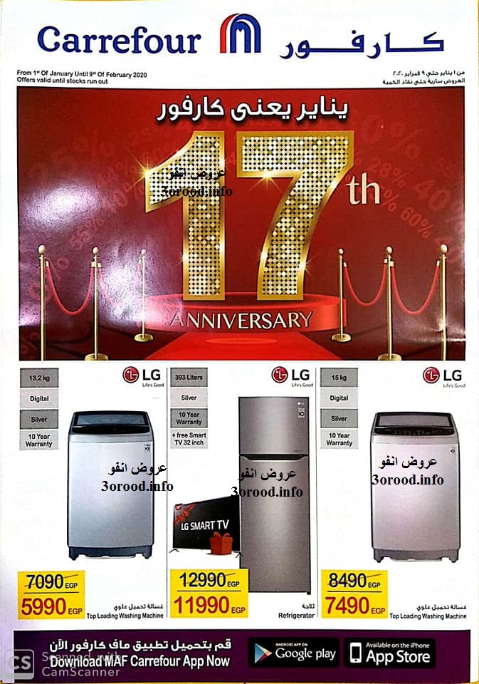 عروض كارفور مصر من 8 يناير حتى 9 فبراير 2020 منتجات ال جى LG