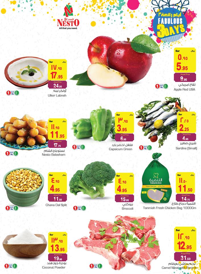 عروض نستو الشرقية اليوم من 25 فبراير حتى 27 فبراير 2018 عروض نستو الشرقية اليوم من 25 فبراير حتى 27 فبراير 2018