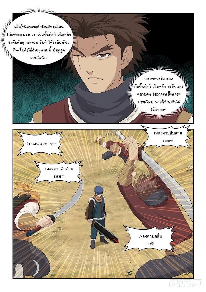 Heaven Defying Sword - หน้า 8