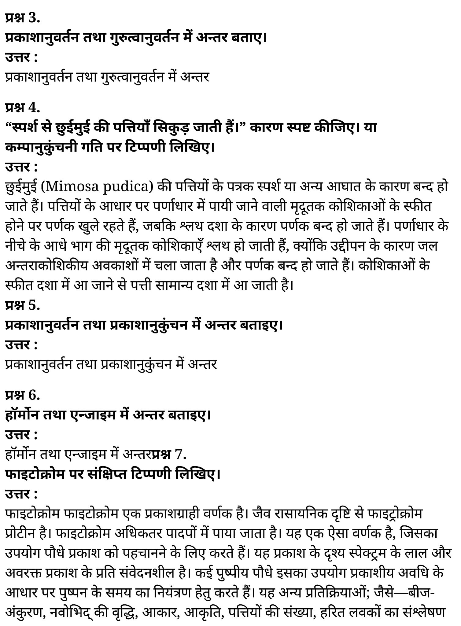 कक्षा 11 जीव विज्ञान अध्याय 15 के नोट्स हिंदी में एनसीईआरटी समाधान, class 11 Biology Chapter 15, class 11 Biology Chapter 15 ncert solutions in hindi, class 11 Biology Chapter 15 notes in hindi, class 11 Biology Chapter 15 question answer, class 11 Biology Chapter 15 notes, 11 class Biology Chapter 15 in hindi, class 11 Biology Chapter 15 in hindi, class 11 Biology Chapter 15 important questions in hindi, class 11 Biology notes in hindi, class 11 Biology Chapter 15 test, class 11 BiologyChapter 15 pdf, class 11 Biology Chapter 15 notes pdf, class 11 Biology Chapter 15 exercise solutions, class 11 Biology Chapter 15, class 11 Biology Chapter 15 notes study rankers, class 11 Biology Chapter 15 notes, class 11 Biology notes, Biology class 11 notes pdf, Biology class 11 notes 2021 ncert, Biology class 11 pdf, Biology book, Biology quiz class 11 , 11 th Biology book up board, up board 11 th Biology notes, कक्षा 11 जीव विज्ञान अध्याय 15, कक्षा 11 जीव विज्ञान का अध्याय 15 ncert solution in hindi, कक्षा 11 जीव विज्ञान के अध्याय 15 के नोट्स हिंदी में, कक्षा 11 का जीव विज्ञान अध्याय 15 का प्रश्न उत्तर, कक्षा 11 जीव विज्ञान अध्याय 15 के नोट्स, 11 कक्षा जीव विज्ञान अध्याय 15 हिंदी में,कक्षा 11 जीव विज्ञान अध्याय 15 हिंदी में, कक्षा 11 जीव विज्ञान अध्याय 15 महत्वपूर्ण प्रश्न हिंदी में,कक्षा 11 के जीव विज्ञान के नोट्स हिंदी में,जीव विज्ञान कक्षा 11 नोट्स pdf, कक्षा 11 जीव विज्ञान अध्याय 15 के नोट्स हिंदी में एनसीईआरटी समाधान, class 11 Biology Chapter 15, class 11 Biology Chapter 15 ncert solutions in hindi, class 11 Biology Chapter 15 notes in hindi, class 11 Biology Chapter 15 question answer, class 11 Biology Chapter 15 notes, 11 class Biology Chapter 15 in hindi, class 11 Biology Chapter 15 in hindi, class 11 Biology Chapter 15 important questions in hindi, class 11 Biology notes in hindi, class 11 Biology Chapter 15 test, class 11 BiologyChapter 15 pdf, class 11 Biology Chapter 15 notes pdf, class 11 Biology Chapter 15 exercise solutions, class 11 Biology Chapter 15, class 11 Biology Chapter 15 notes study rankers, class 11 Biology Chapter 15 notes, class 11 Biology notes, Biology class 11 notes pdf, Biology class 11 notes 2021 ncert, Biology class 11 pdf, Biology book, Biology quiz class 11 , 11 th Biology book up board, up board 11 th Biology notes, कक्षा 11 जीव विज्ञान अध्याय 15, कक्षा 11 जीव विज्ञान का अध्याय 15 ncert solution in hindi, कक्षा 11 जीव विज्ञान के अध्याय 15 के नोट्स हिंदी में, कक्षा 11 का जीव विज्ञान अध्याय 15 का प्रश्न उत्तर, कक्षा 11 जीव विज्ञान अध्याय 15 के नोट्स, 11 कक्षा जीव विज्ञान अध्याय 15 हिंदी में,कक्षा 11 जीव विज्ञान अध्याय 15 हिंदी में, कक्षा 11 जीव विज्ञान अध्याय 15 महत्वपूर्ण प्रश्न हिंदी में,कक्षा 11 के जीव विज्ञान के नोट्स हिंदी में,जीव विज्ञान कक्षा 11 नोट्स pdf,