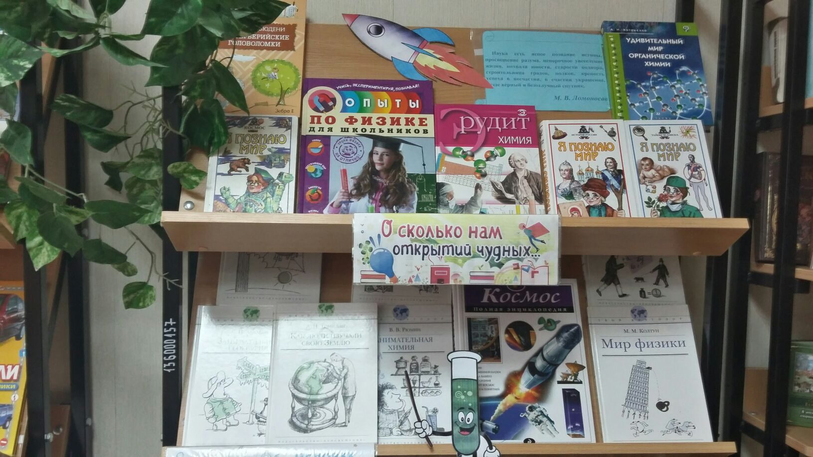 библиотеки год науки и технологий. книжные выставки к году науки и технологий. выставка к году науки и технологий в библиотеке. книжные выставки посвящённые науке. книжная выставка наука и технология.