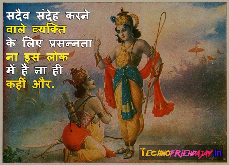 281+ Bhagavad Geeta Quotes in Hindi Quotes From Bhagavad Gita in Hindi TechnoFriendAjay