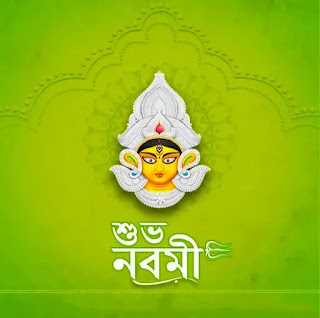 Subho Maha Navami Images, Wishes In Bengali 2022 - শুভ মহানবমীর শুভেচ্ছা ছবি