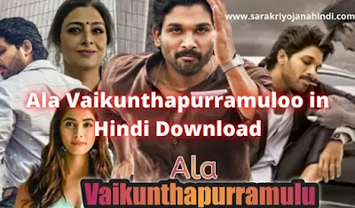 Ala Vaikunthapurramuloo in Hindi Download