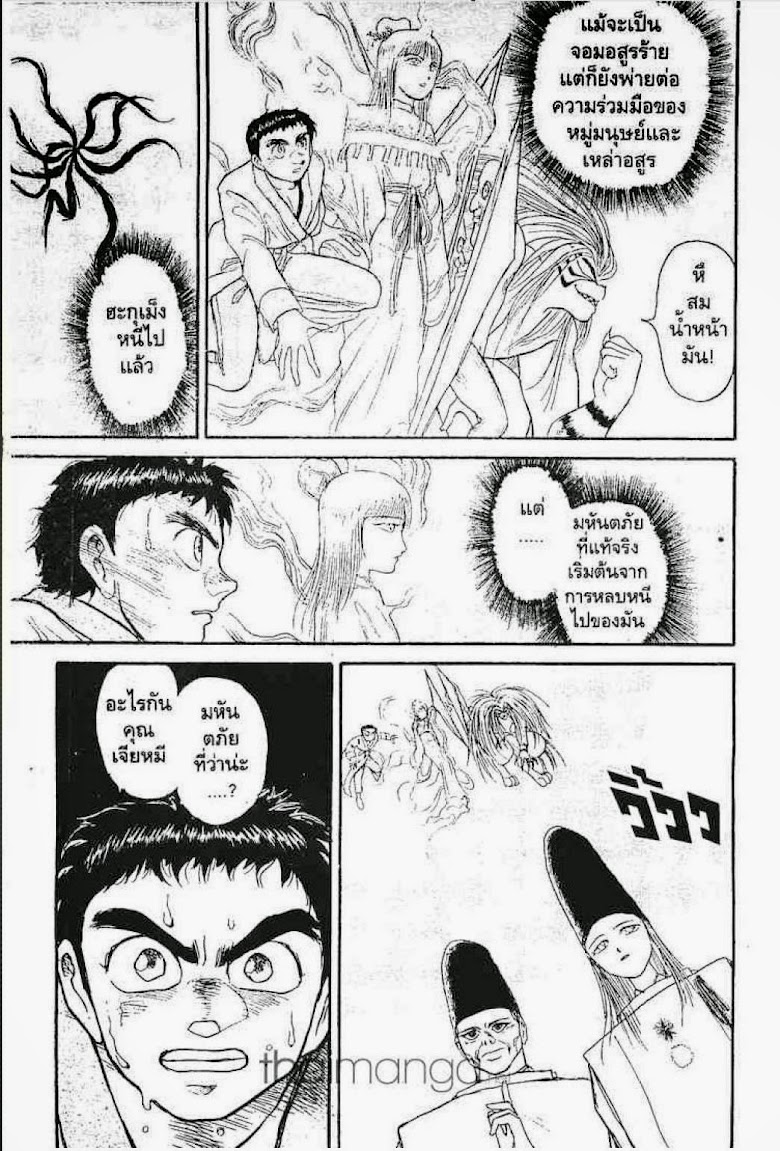 Ushio to Tora - หน้า 279