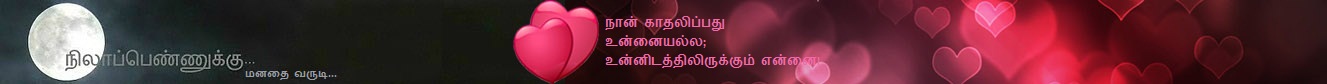 நிலாப்பெண்ணுக்கு