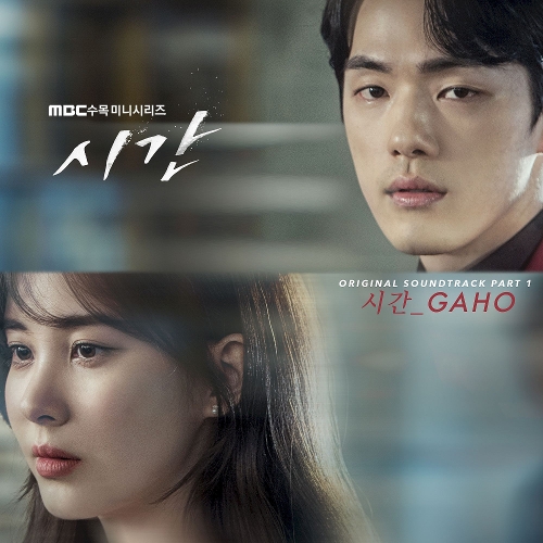 GAHO – Time OST Part.1