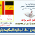 مذكرة تدريس أبناء الجالية المقيمة بأوروبا 2019