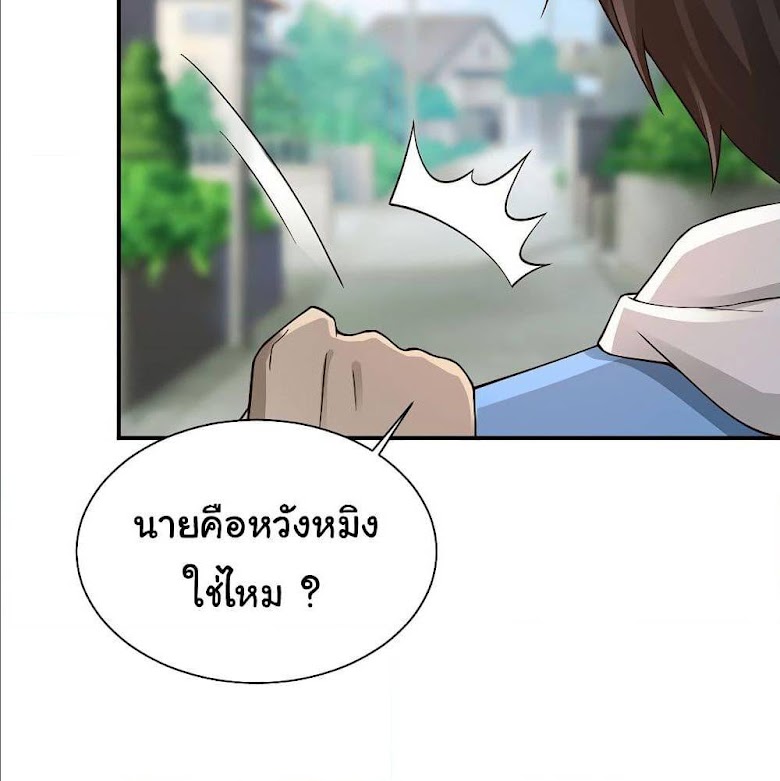 Don’t Mess With Me, Miss - หน้า 49