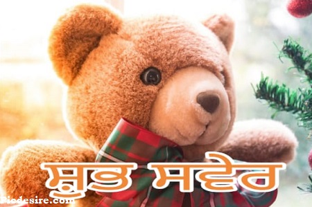 Good Morning in Punjabi | Top 22 Good Morning in Punjabi Images Good Morning in Punjabi | Top 22 Good Morning in Punjabi Images