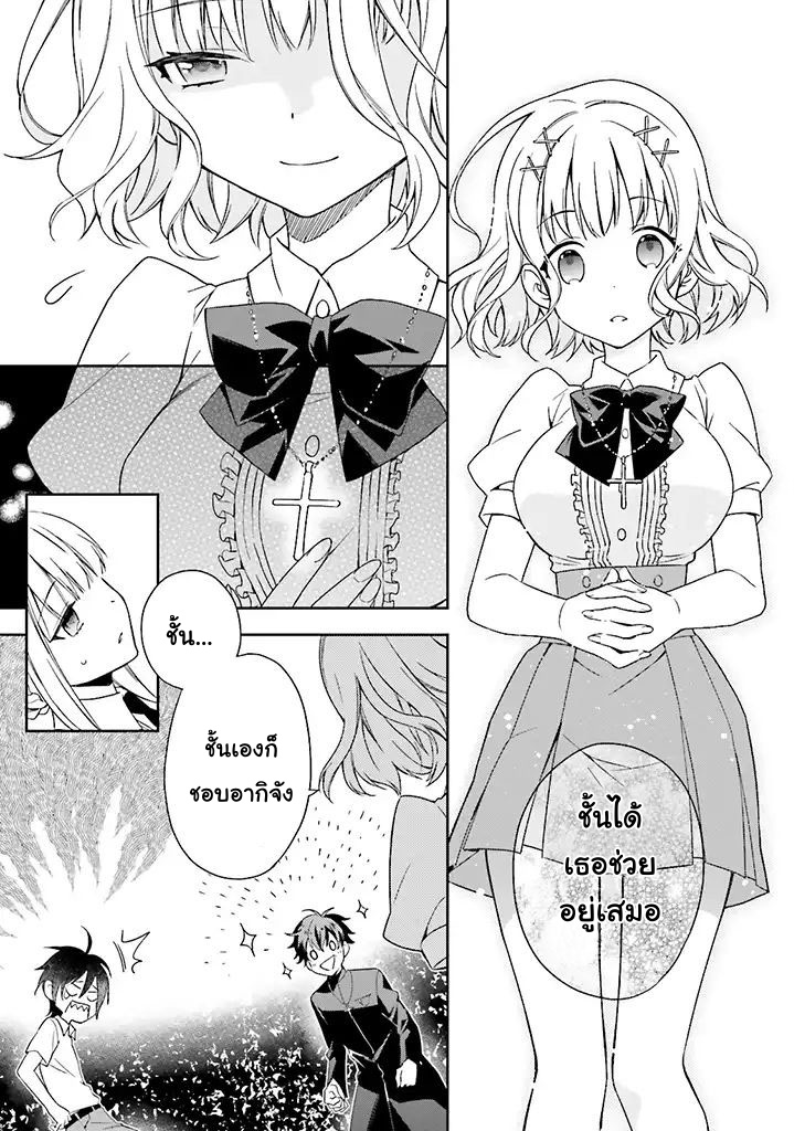 Kono Sekai wa Tsuite iru - หน้า 18