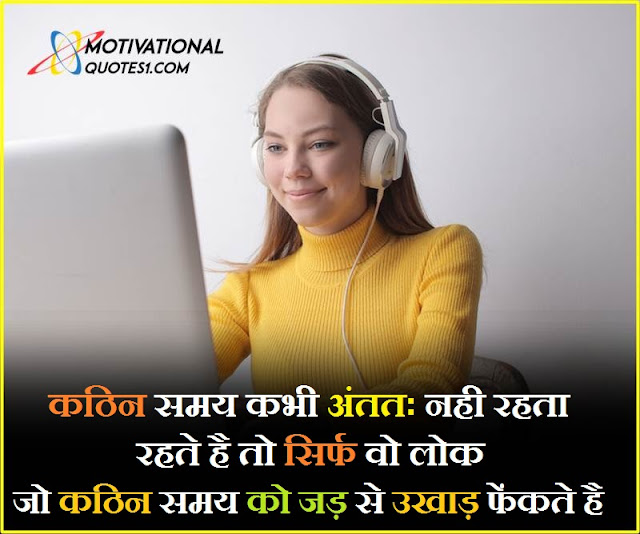 "Inspirational Quotes" Inspirational Quotes, Positive Quotes, Motivational Quotes Images In Hindi