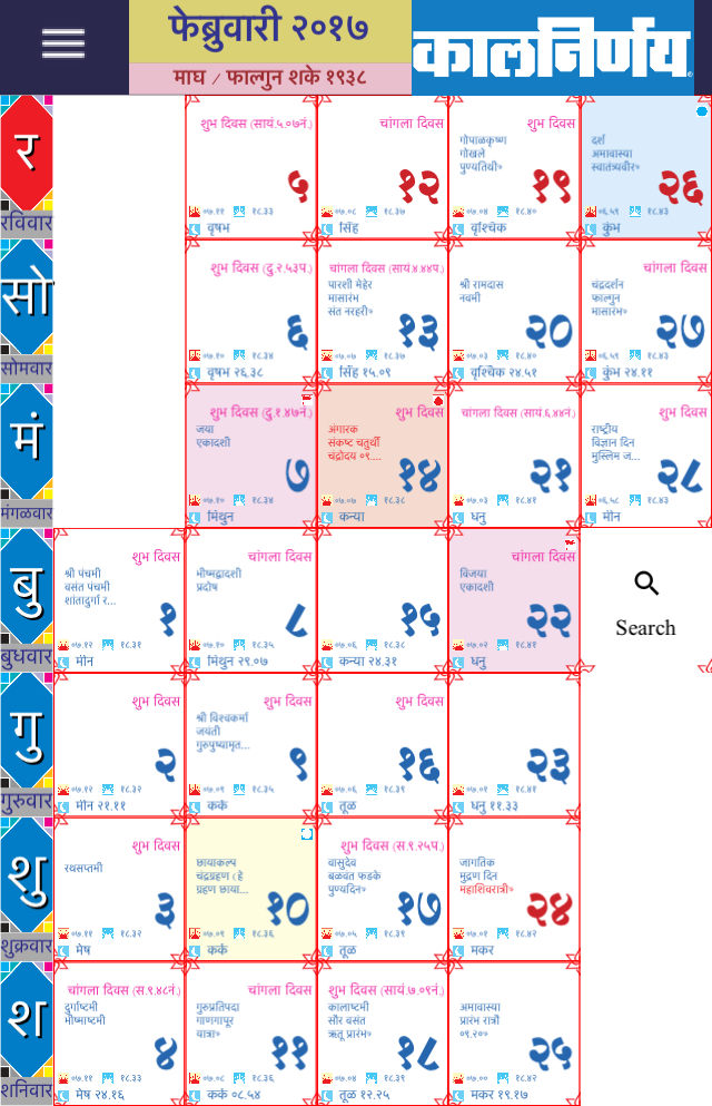 marathi-kalnirnay-calendar-2017-marathi-calendar-pdf-free