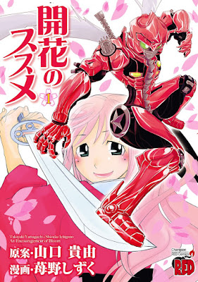 開花のススメ raw zip dl
