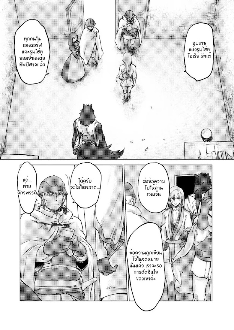 Jinrou e no Tensei, Maou no Fukukan - หน้า 7