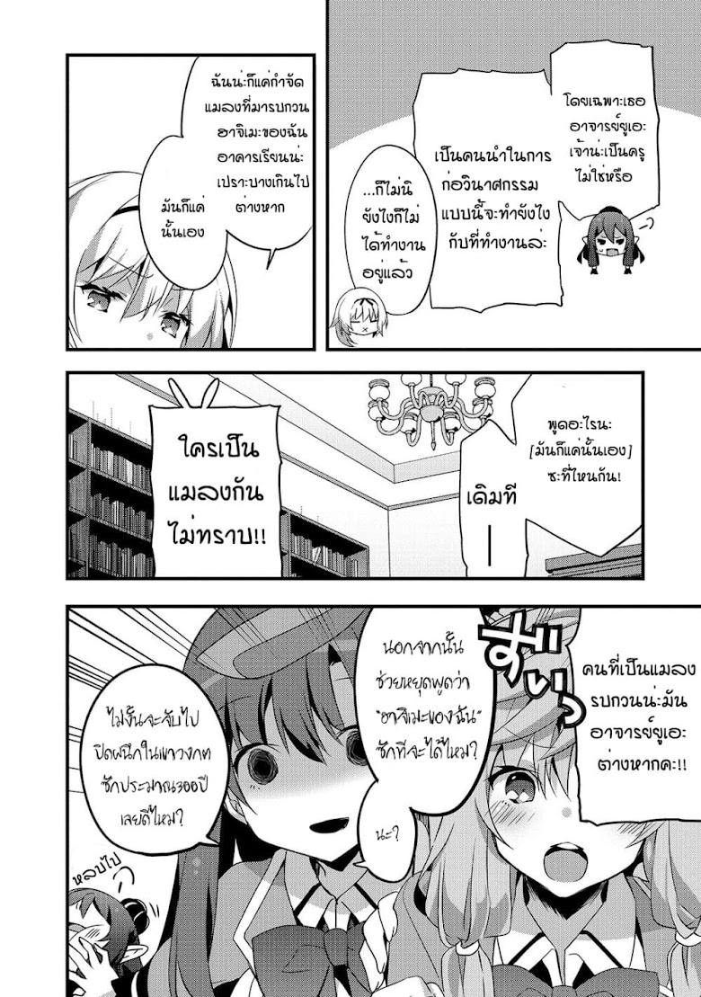 Arifureta Gakuen de Sekai Saikyou - หน้า 9