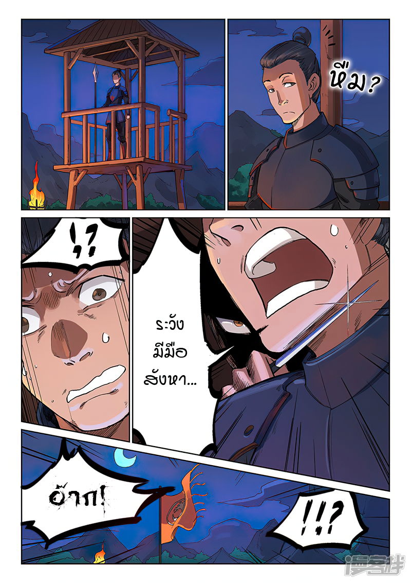 อ่านการ์ตูน Star Martial God Technique 225 ภาพที่ 7