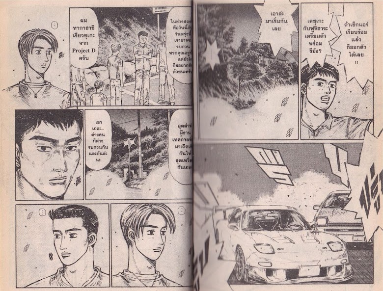 Initial D - หน้า 25