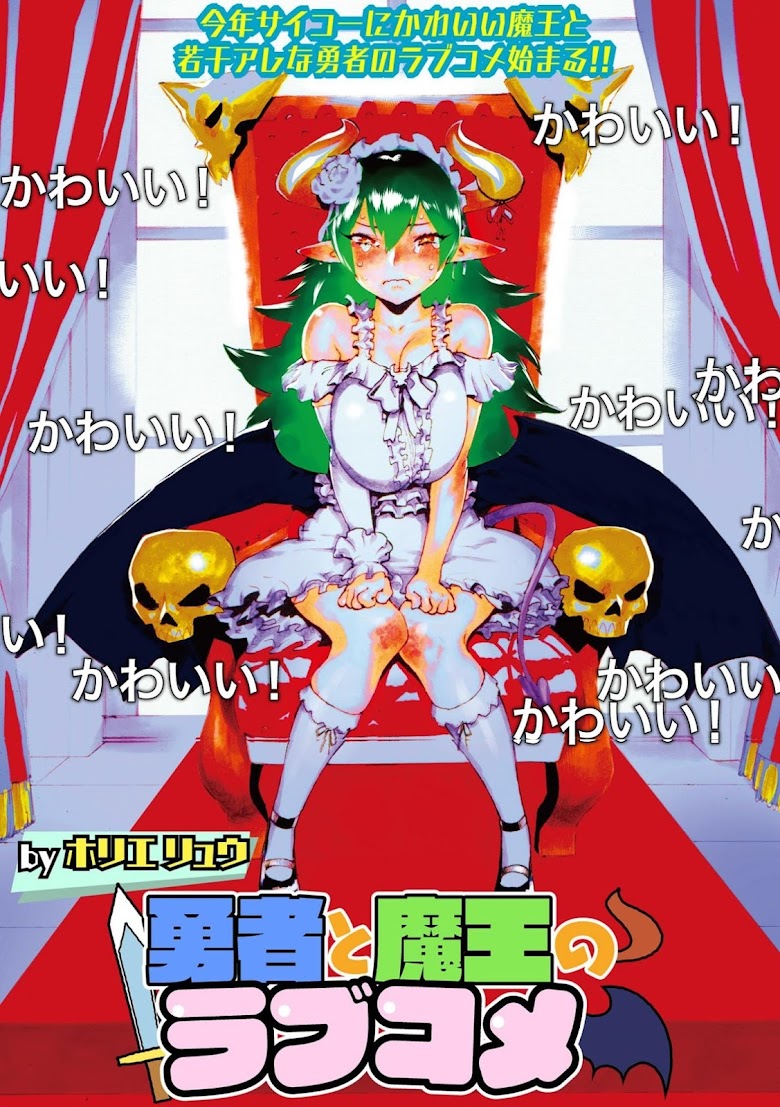 Yuusha to Maou no Rabu Kome - หน้า 1