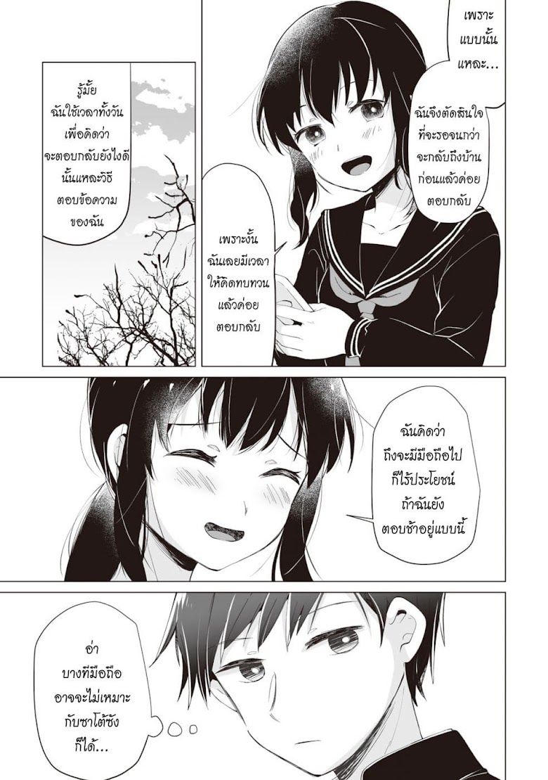 Tonari no Seki no Satou-san - หน้า 6