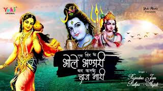 Ek-Din-Wo-Bhole-Bhandari-Lyrics