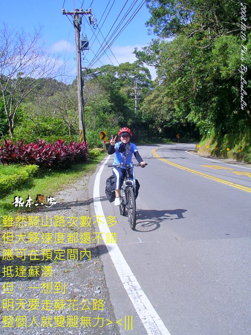 單車環島 北宜公路挑戰