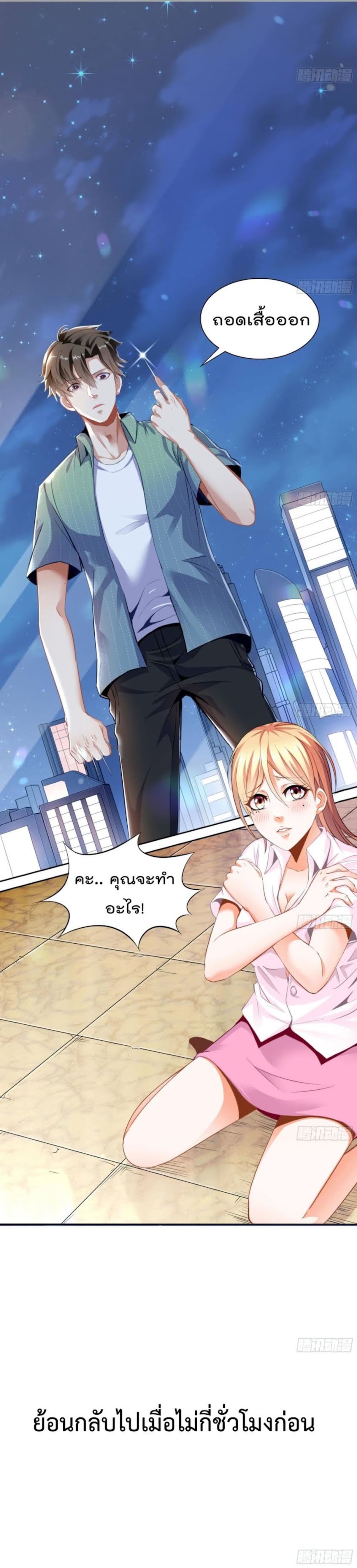 The Harem King in The School - หน้า 2