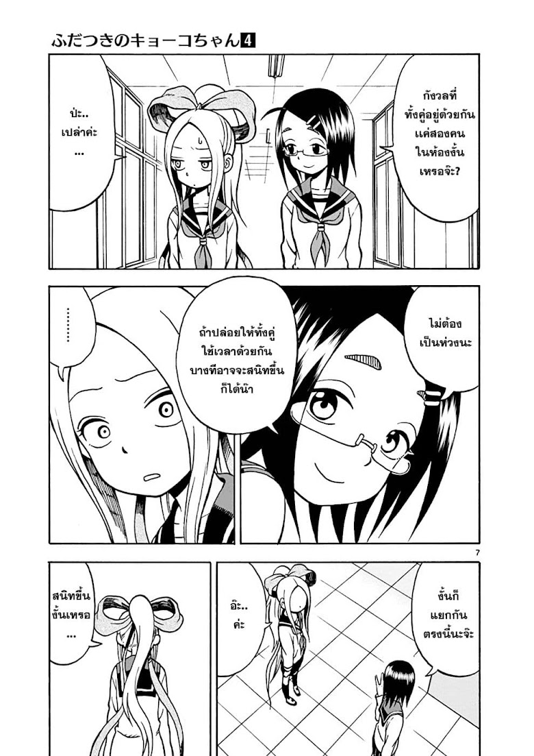 Fudatsuki no Kyoko-chan  - หน้า 6