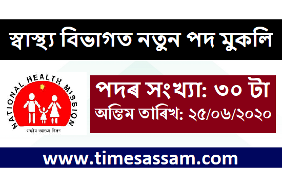 NHM Assam Job 2020