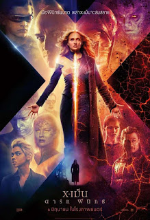 X-Men: Dark Phoenix (2019) X-เม็น ดาร์ก ฟีนิกซ์
