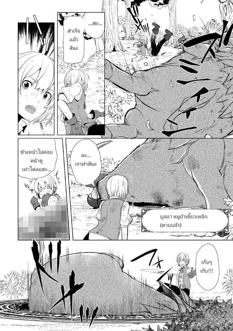 Izure Saikyou no Renkinjutsushi? - หน้า 12